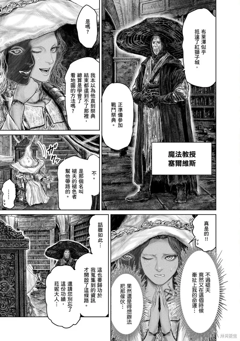 ELDEN RING 黃金樹之路,第38话,第15张