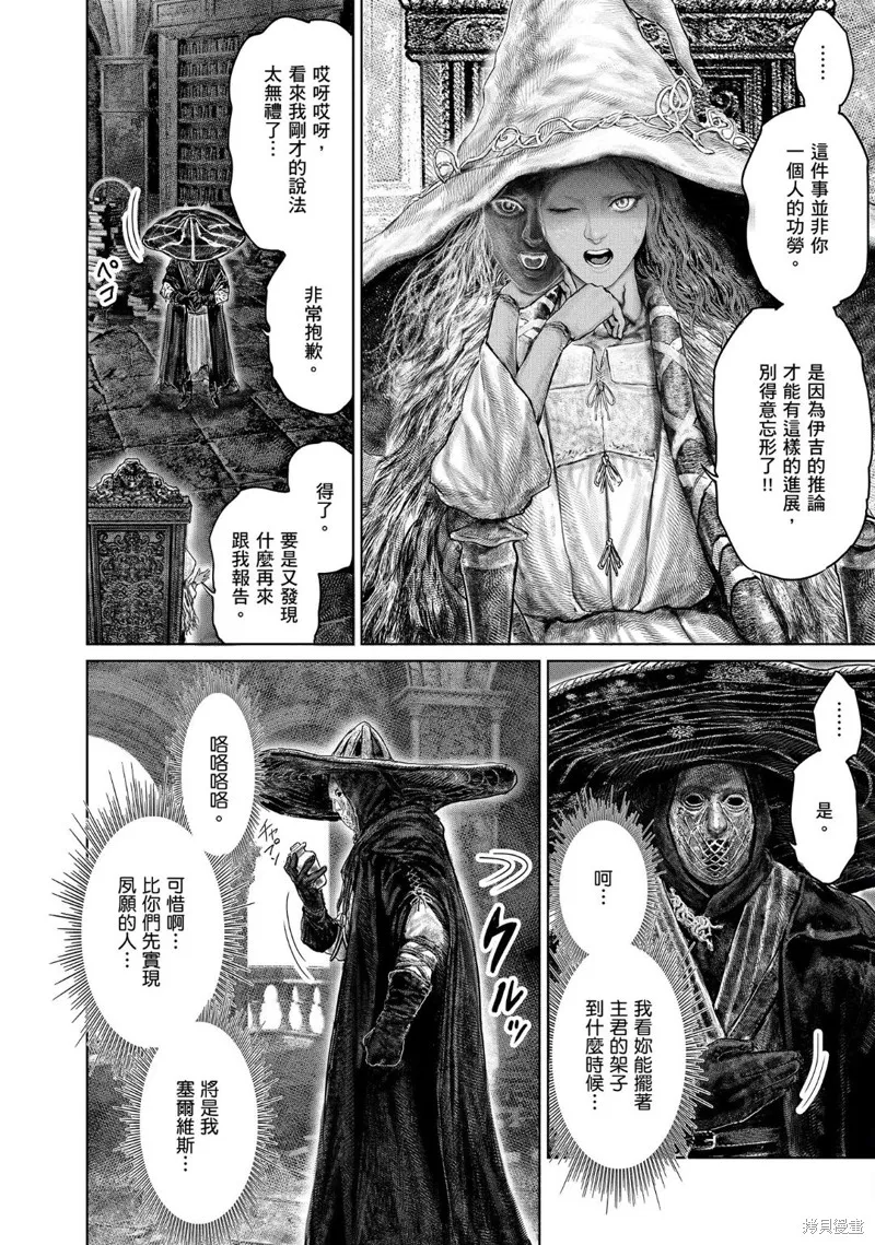 ELDEN RING 黃金樹之路,第38话,第16张