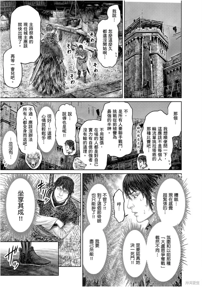 ELDEN RING 黃金樹之路,第38话,第17张