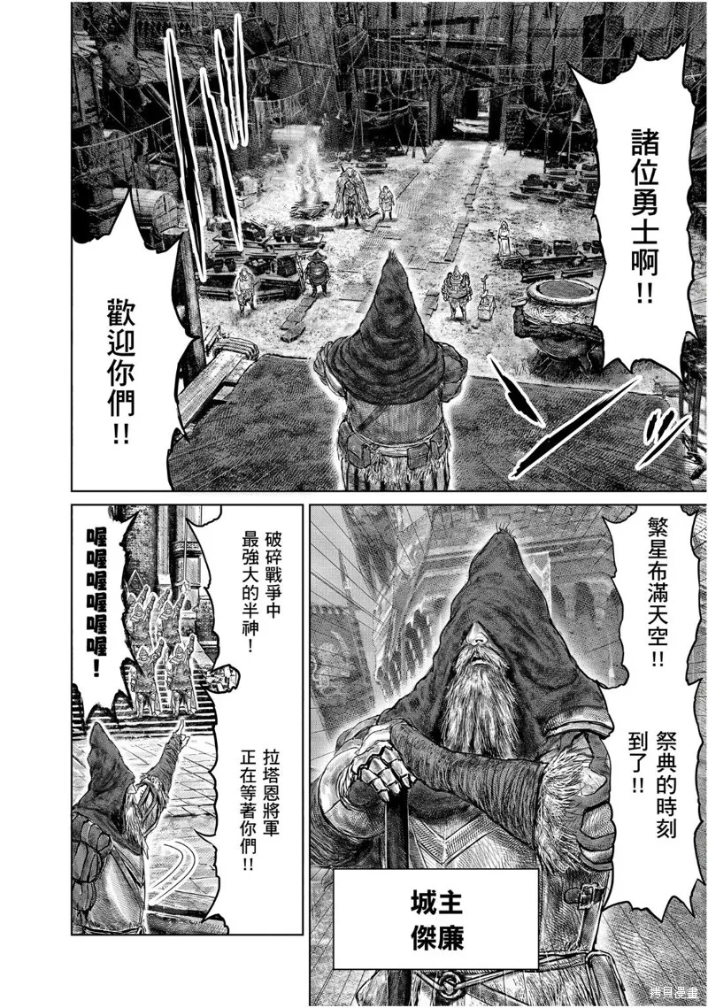 ELDEN RING 黃金樹之路,第38话,第18张