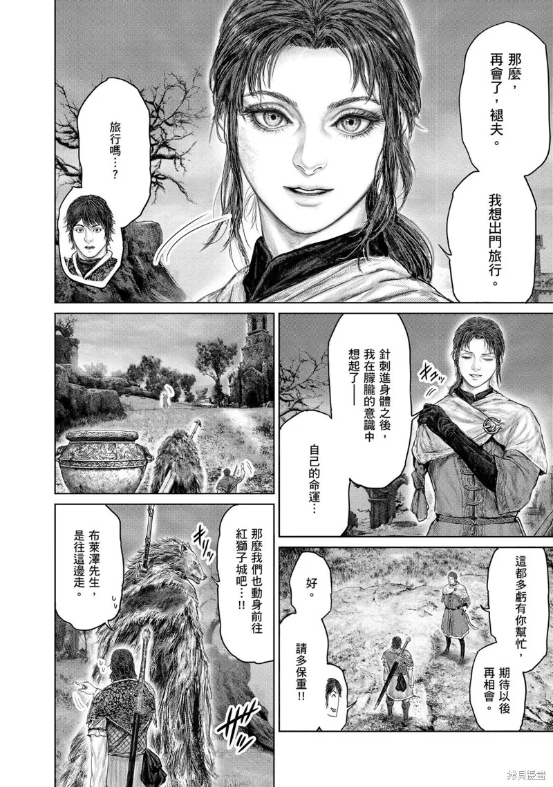 ELDEN RING 黃金樹之路,第38话,第2张