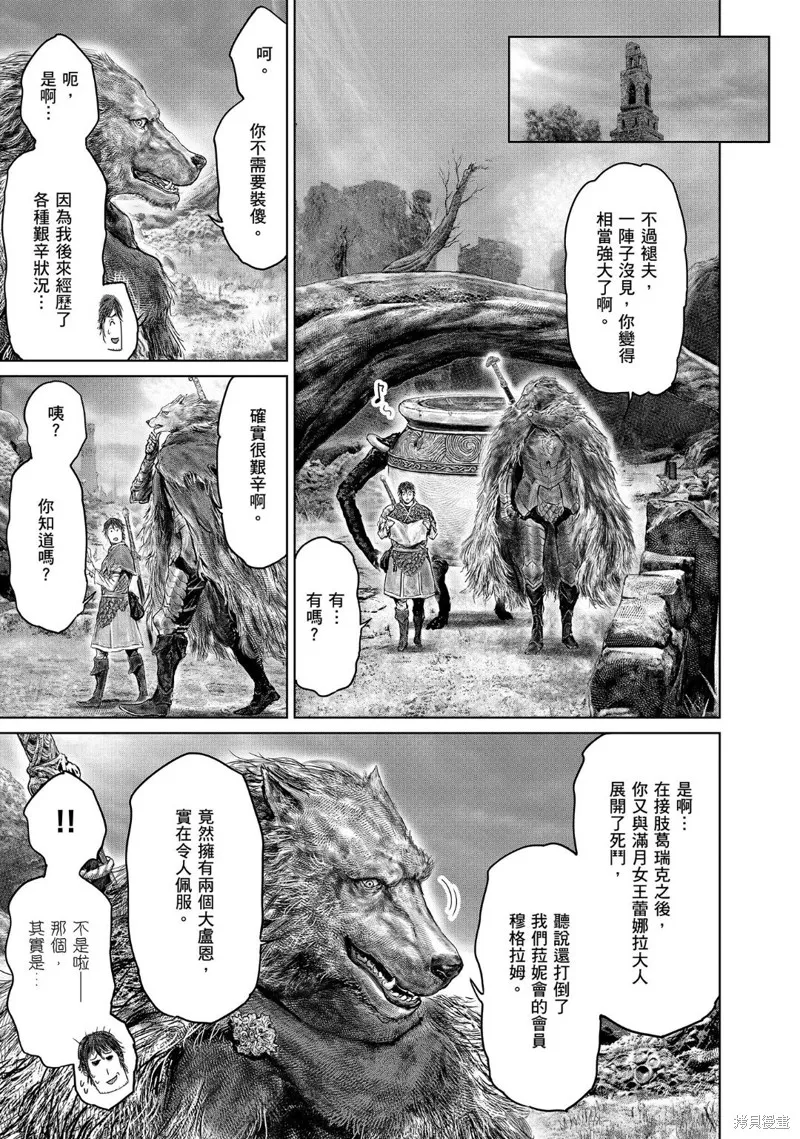 ELDEN RING 黃金樹之路,第38话,第3张