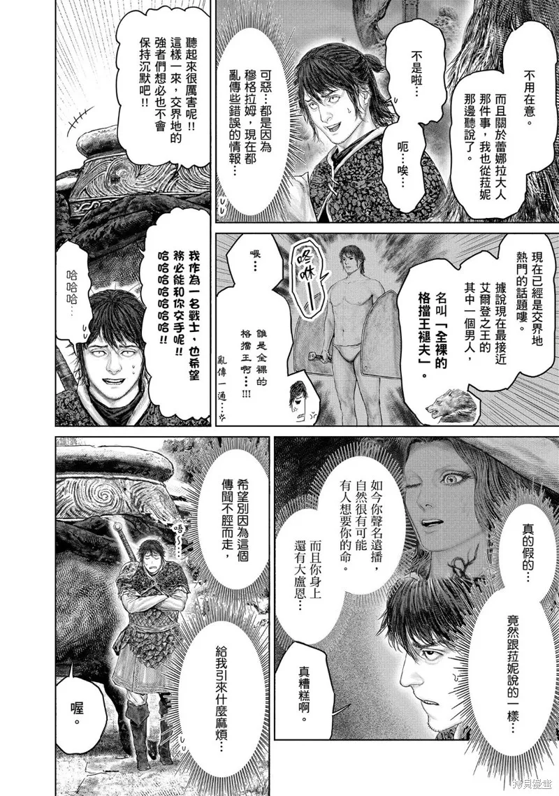 ELDEN RING 黃金樹之路,第38话,第4张