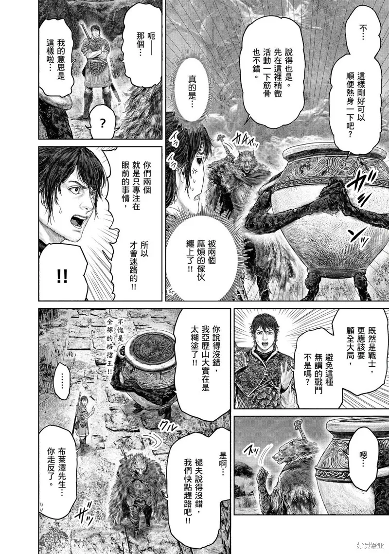 ELDEN RING 黃金樹之路,第38话,第6张