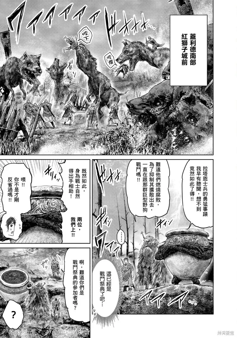 ELDEN RING 黃金樹之路,第38话,第7张