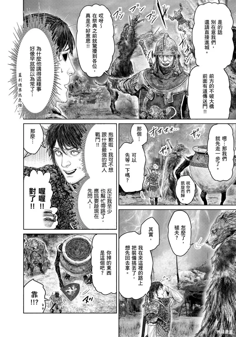 ELDEN RING 黃金樹之路,第38话,第8张