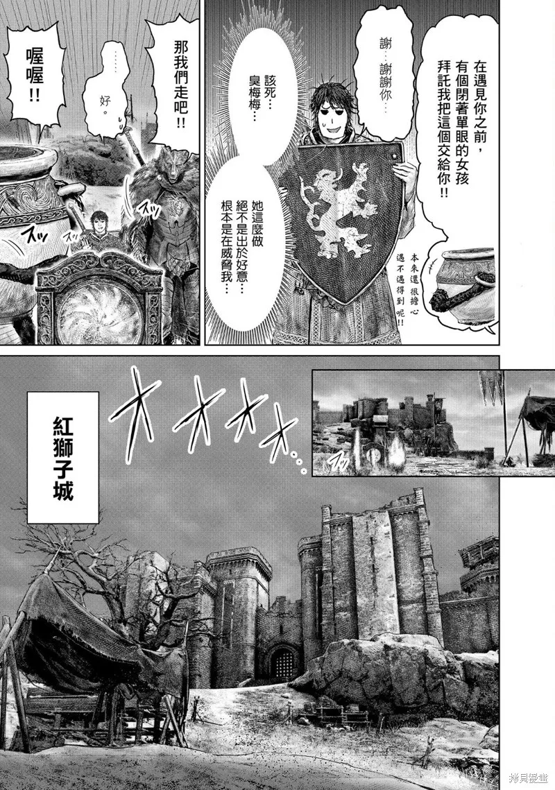 ELDEN RING 黃金樹之路,第38话,第9张