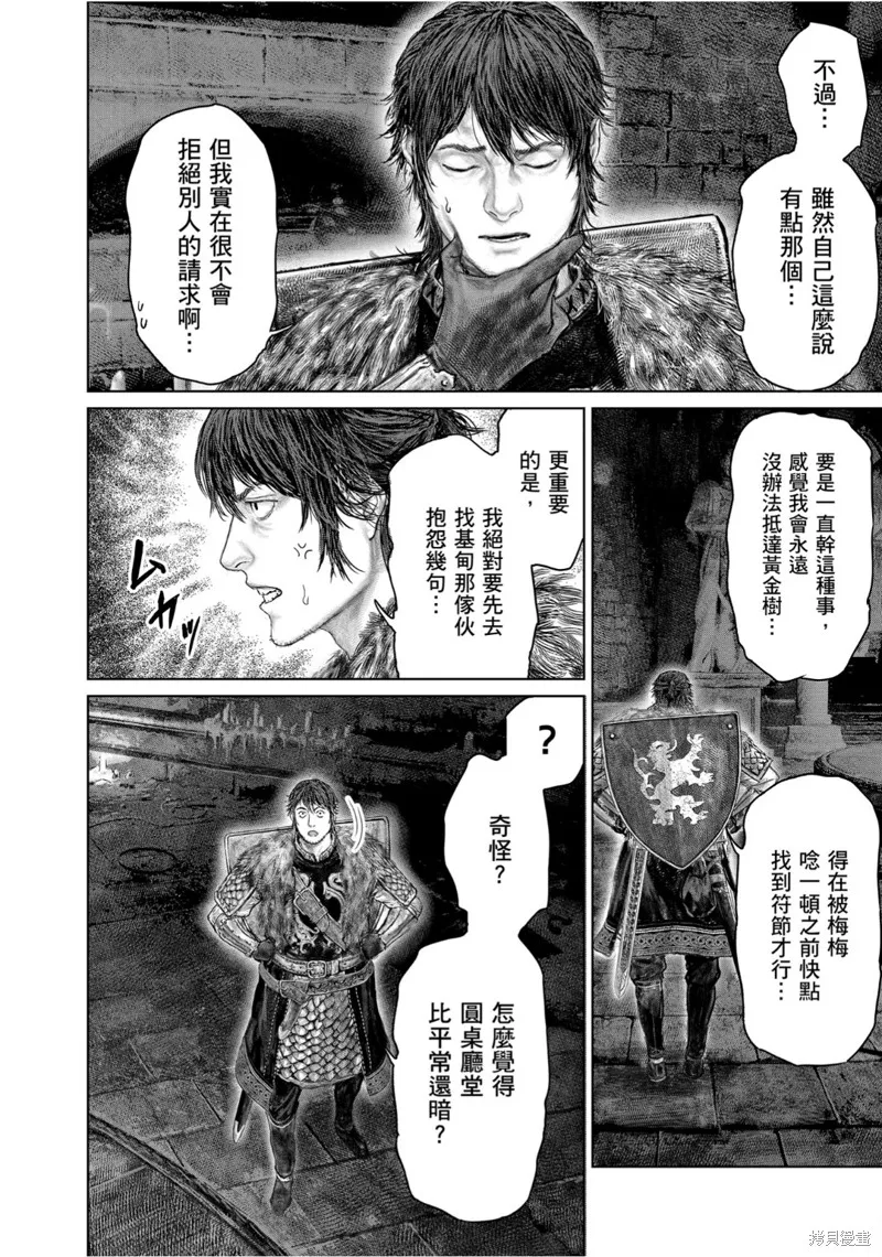 ELDEN RING 黃金樹之路,第53.2话,第10张