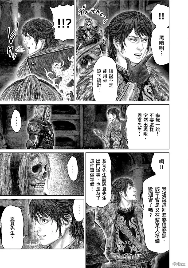 ELDEN RING 黃金樹之路,第53.2话,第11张