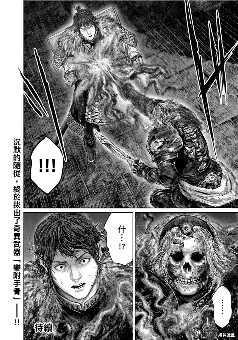 ELDEN RING 黃金樹之路,第53.2话,第12张