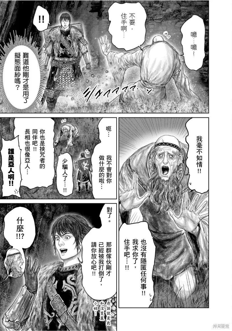 ELDEN RING 黃金樹之路,第53.2话,第3张