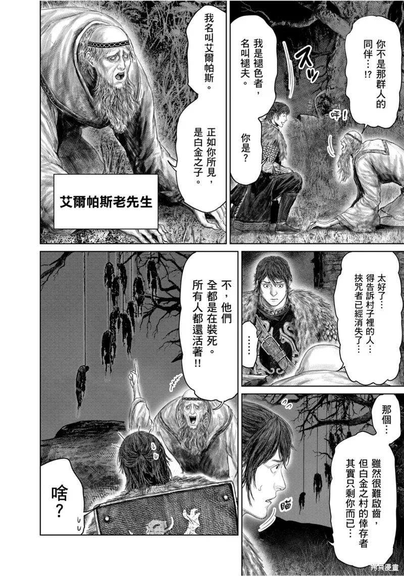 ELDEN RING 黃金樹之路,第53.2话,第4张