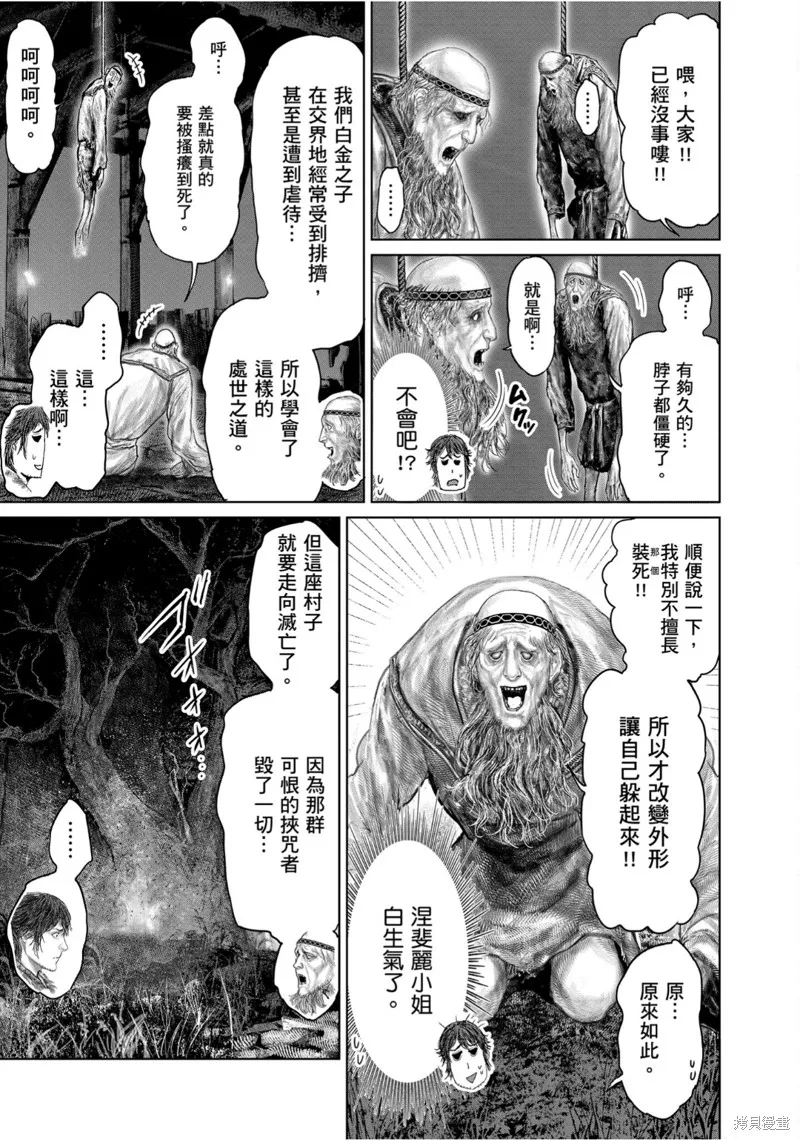 ELDEN RING 黃金樹之路,第53.2话,第5张