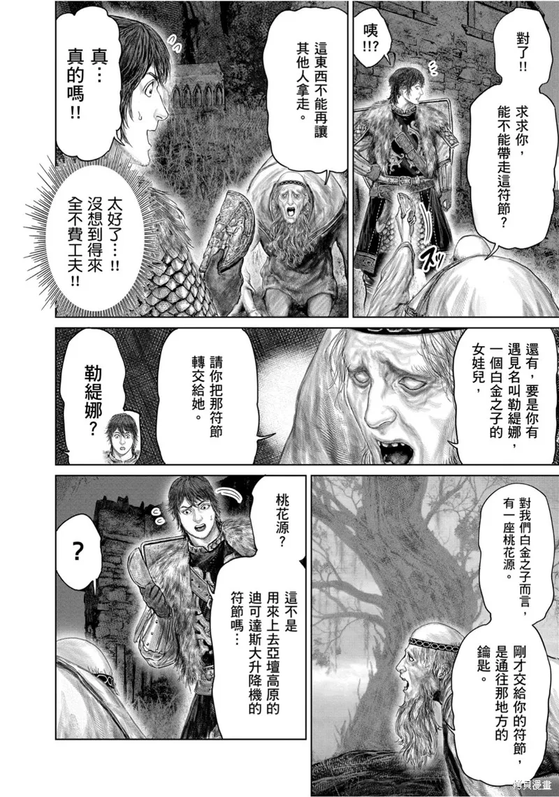 ELDEN RING 黃金樹之路,第53.2话,第6张