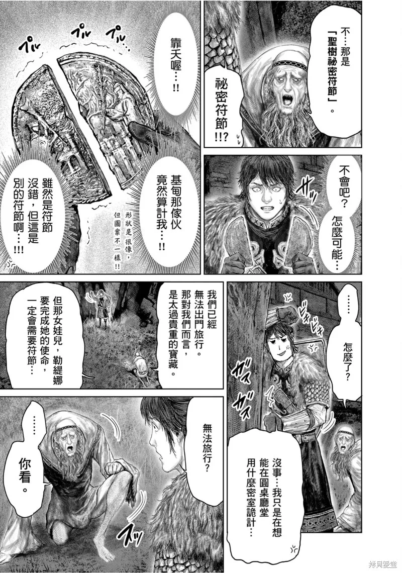 ELDEN RING 黃金樹之路,第53.2话,第7张