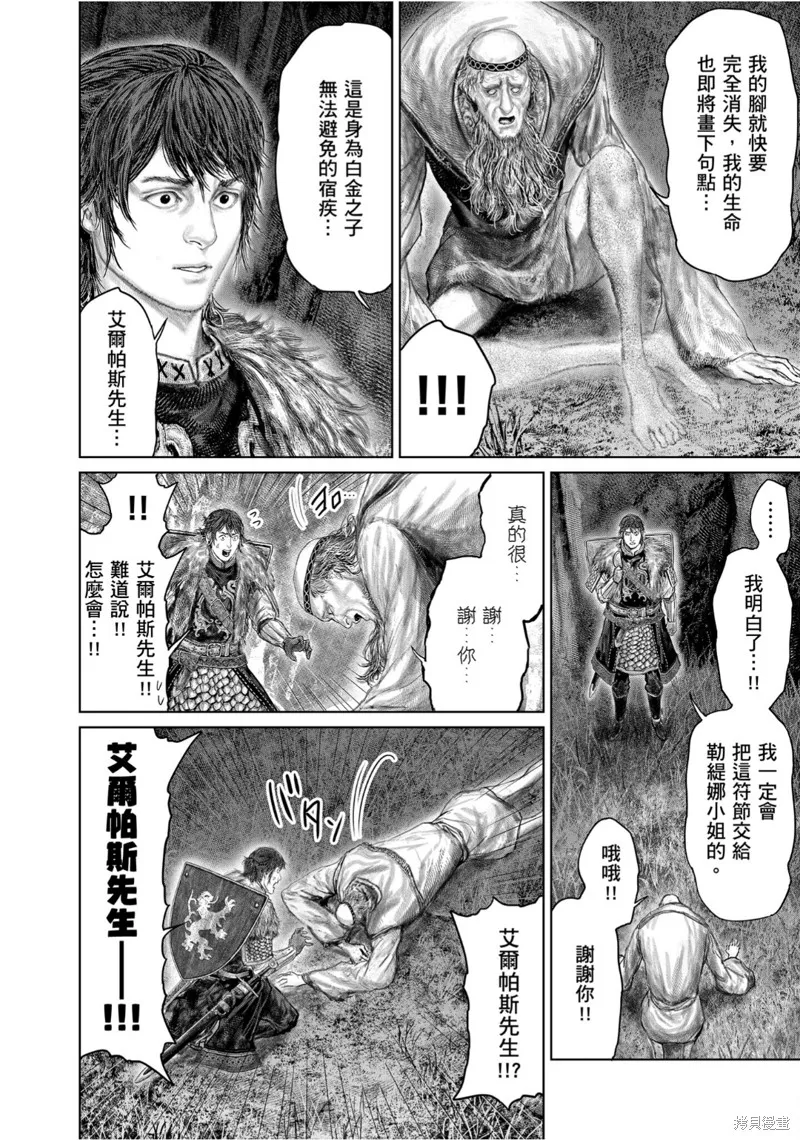 ELDEN RING 黃金樹之路,第53.2话,第8张