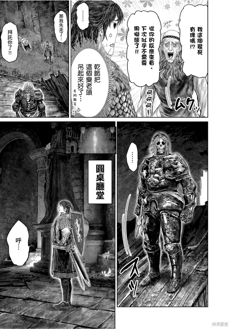 ELDEN RING 黃金樹之路,第53.2话,第9张