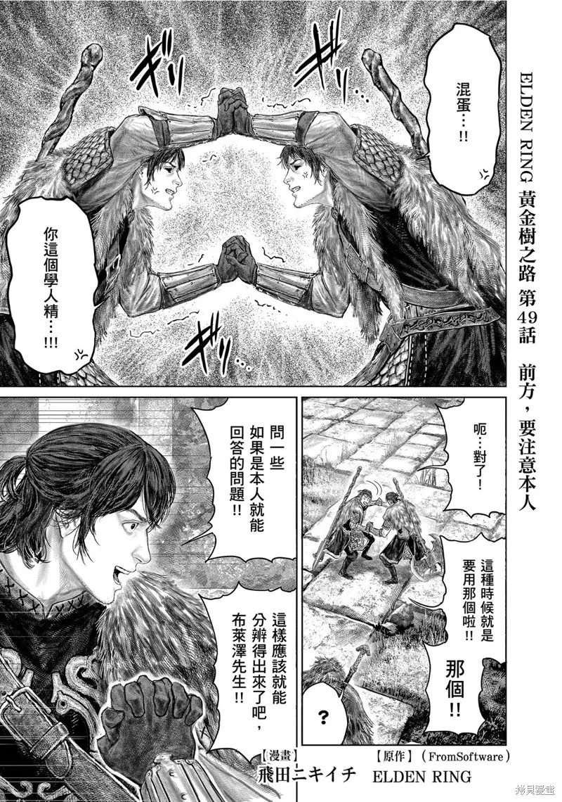 ELDEN RING 黃金樹之路,第49话,第1张