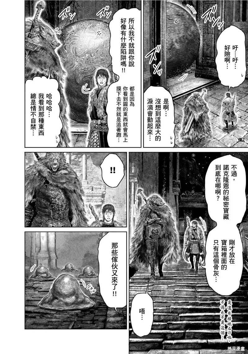 ELDEN RING 黃金樹之路,第49话,第12张