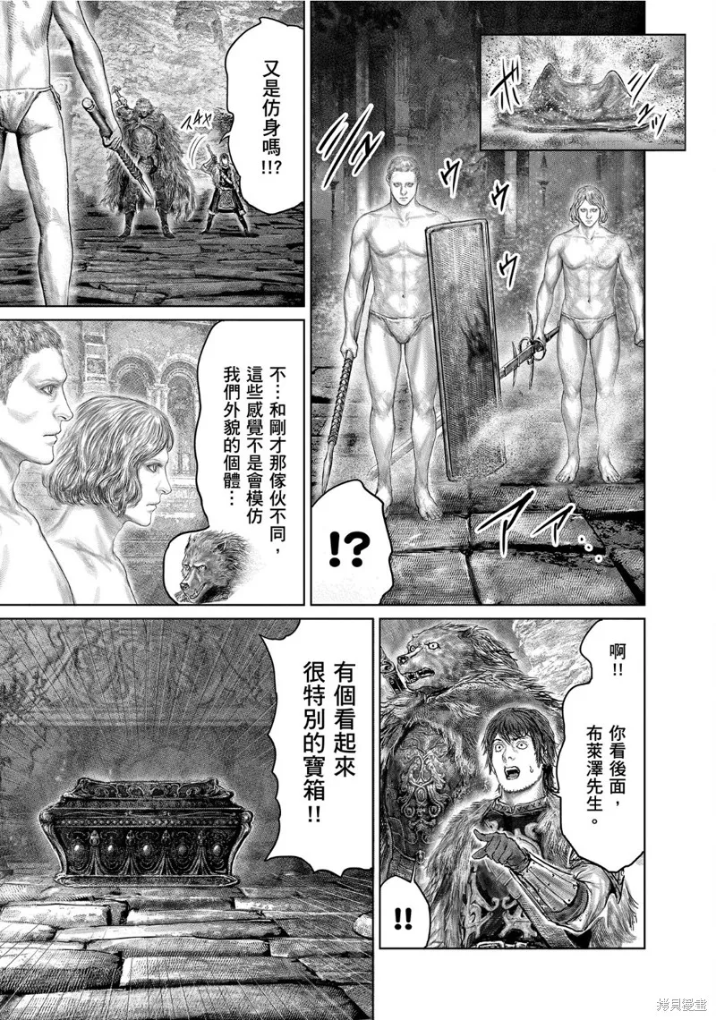 ELDEN RING 黃金樹之路,第49话,第13张