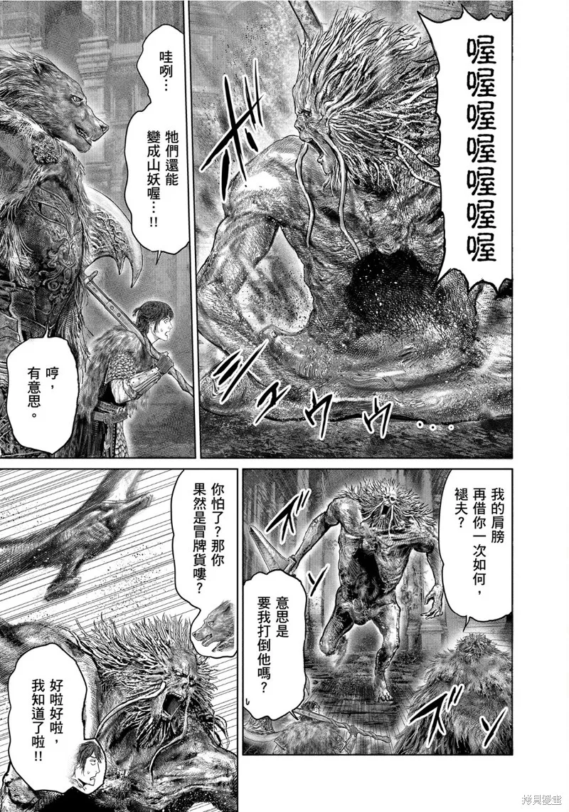 ELDEN RING 黃金樹之路,第49话,第15张