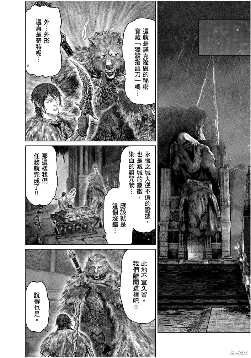 ELDEN RING 黃金樹之路,第49话,第18张