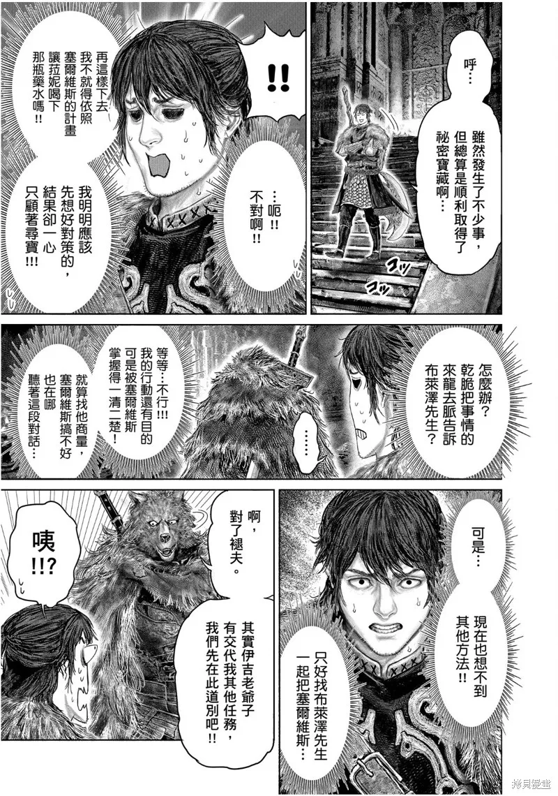ELDEN RING 黃金樹之路,第49话,第19张