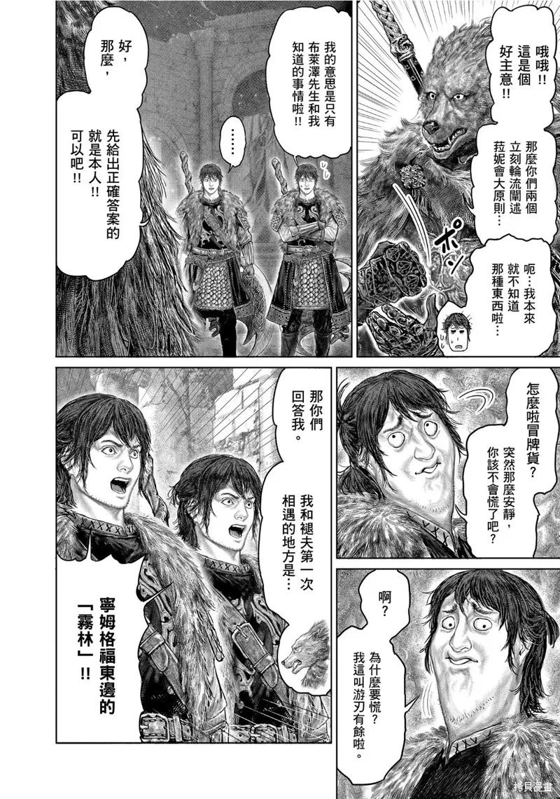 ELDEN RING 黃金樹之路,第49话,第2张