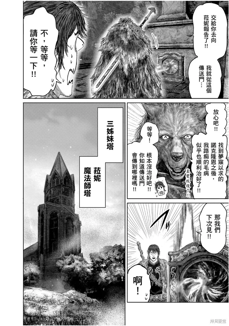 ELDEN RING 黃金樹之路,第49话,第20张