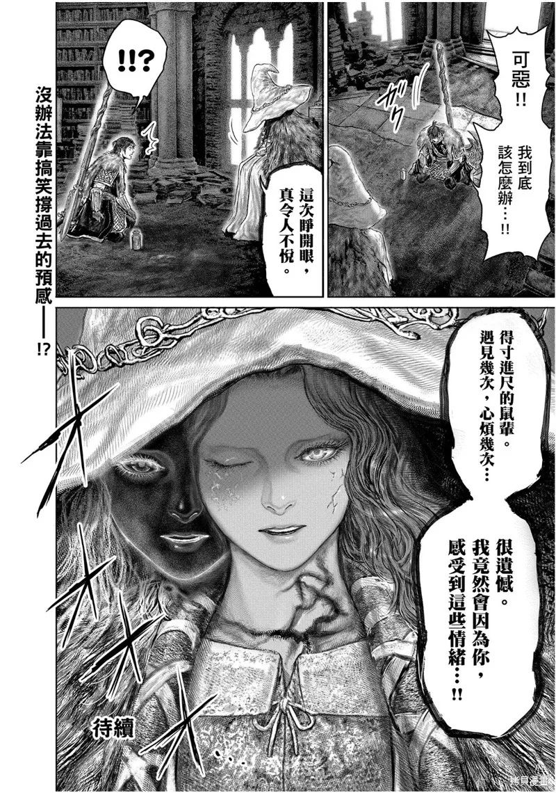 ELDEN RING 黃金樹之路,第49话,第22张
