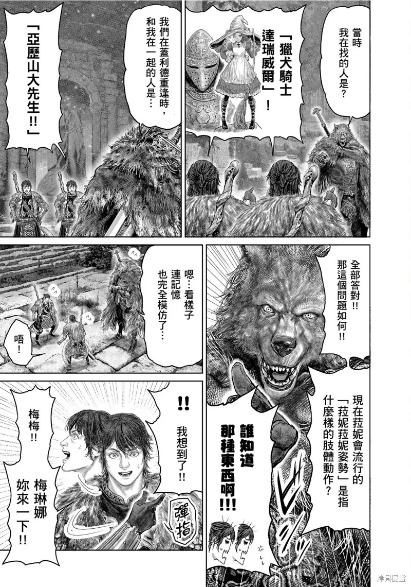 ELDEN RING 黃金樹之路,第49话,第3张