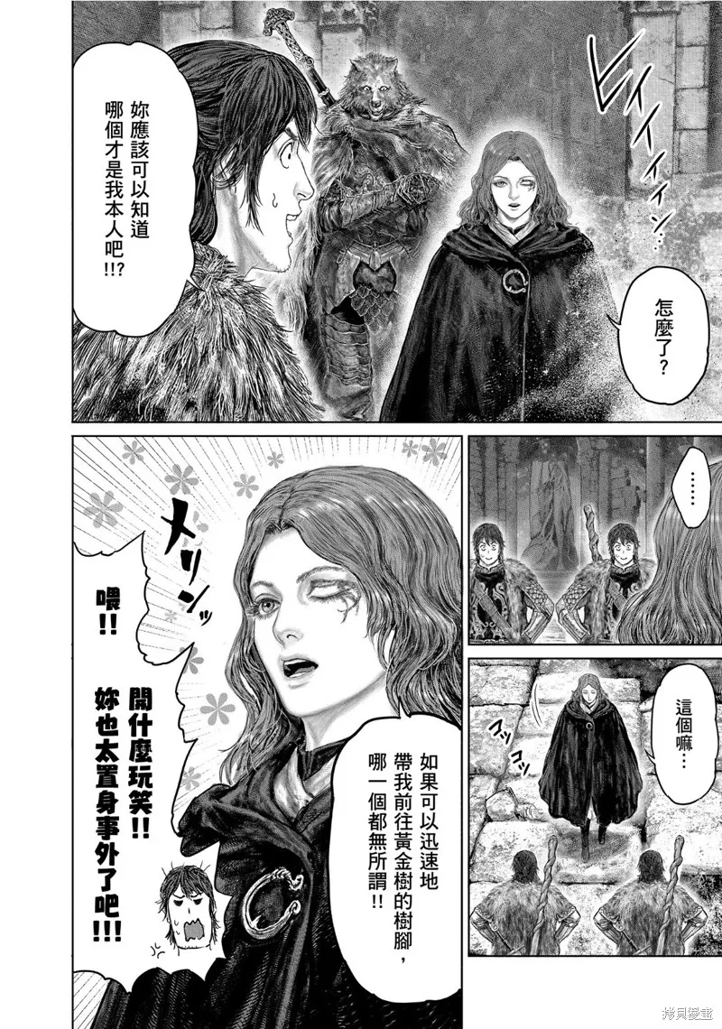 ELDEN RING 黃金樹之路,第49话,第4张
