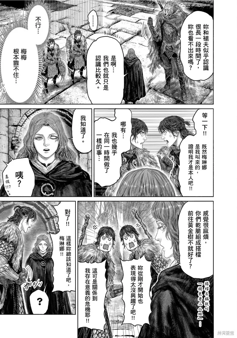 ELDEN RING 黃金樹之路,第49话,第5张