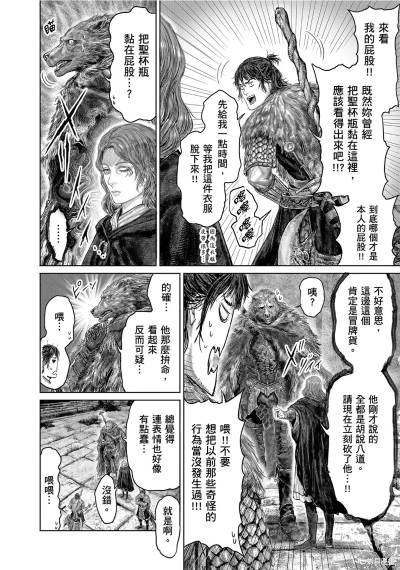 ELDEN RING 黃金樹之路,第49话,第6张