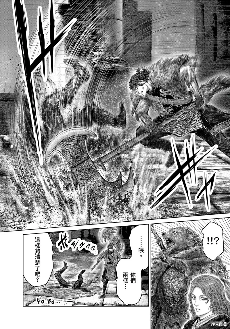 ELDEN RING 黃金樹之路,第49话,第8张