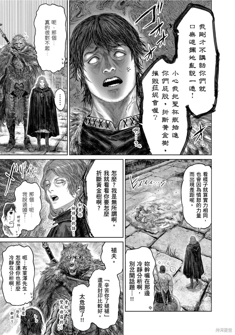 ELDEN RING 黃金樹之路,第49话,第9张