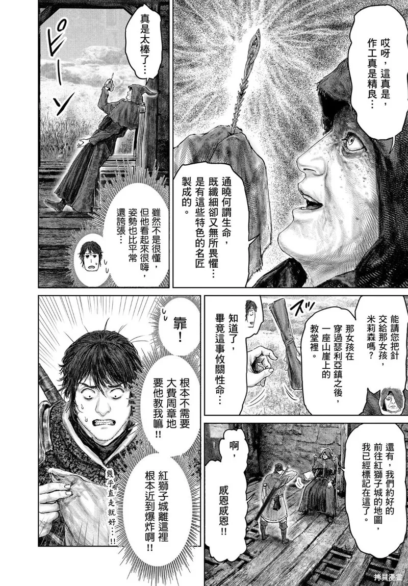 ELDEN RING 黃金樹之路,第37话,第10张