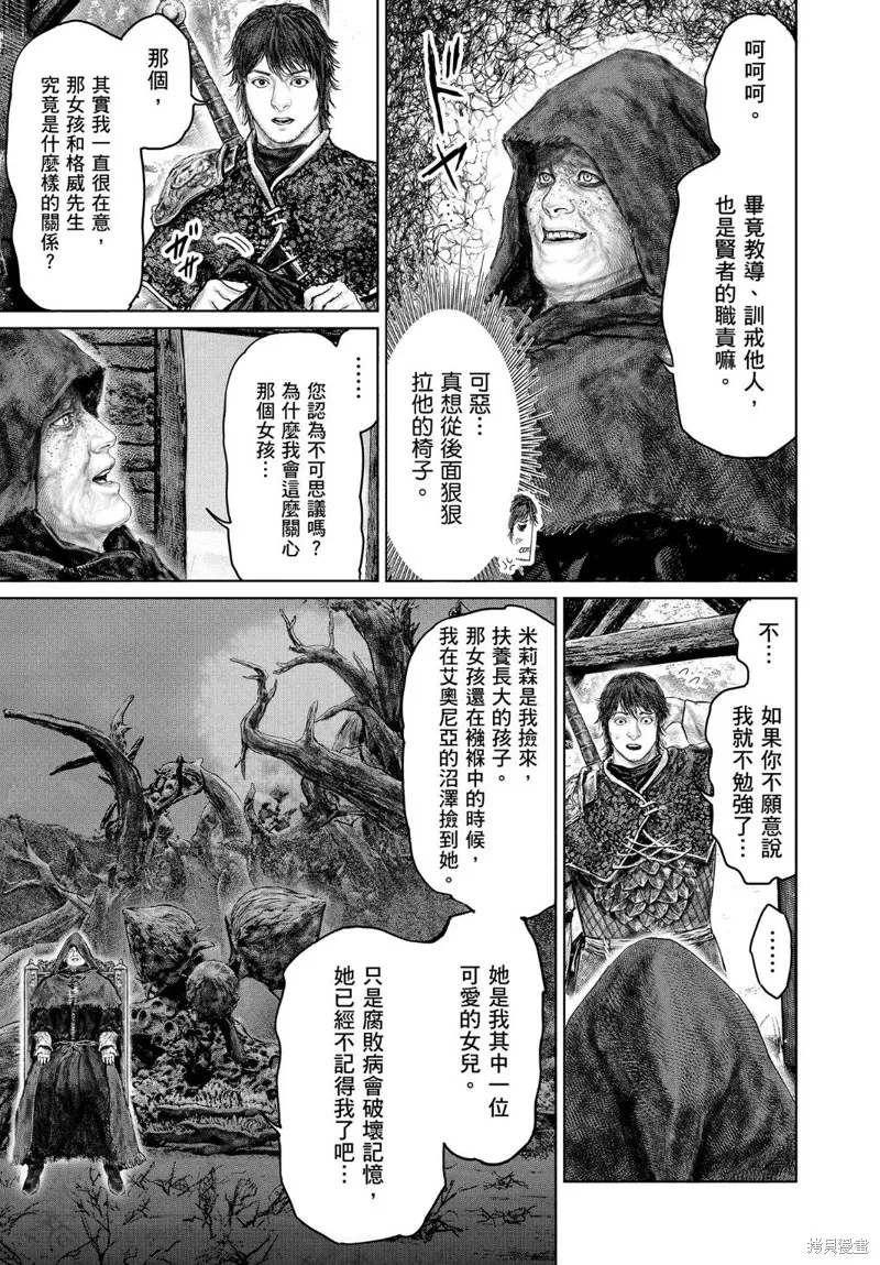 ELDEN RING 黃金樹之路,第37话,第11张