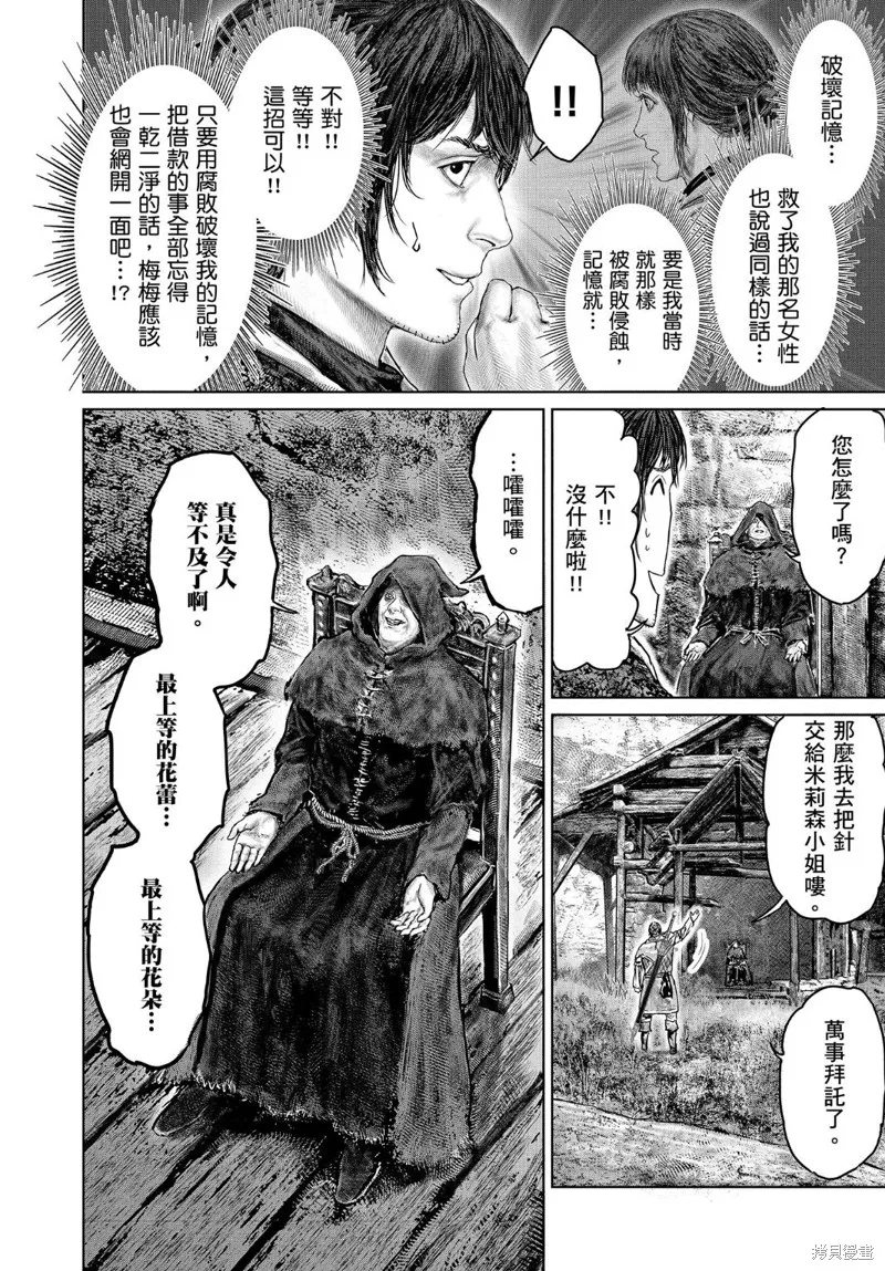 ELDEN RING 黃金樹之路,第37话,第12张