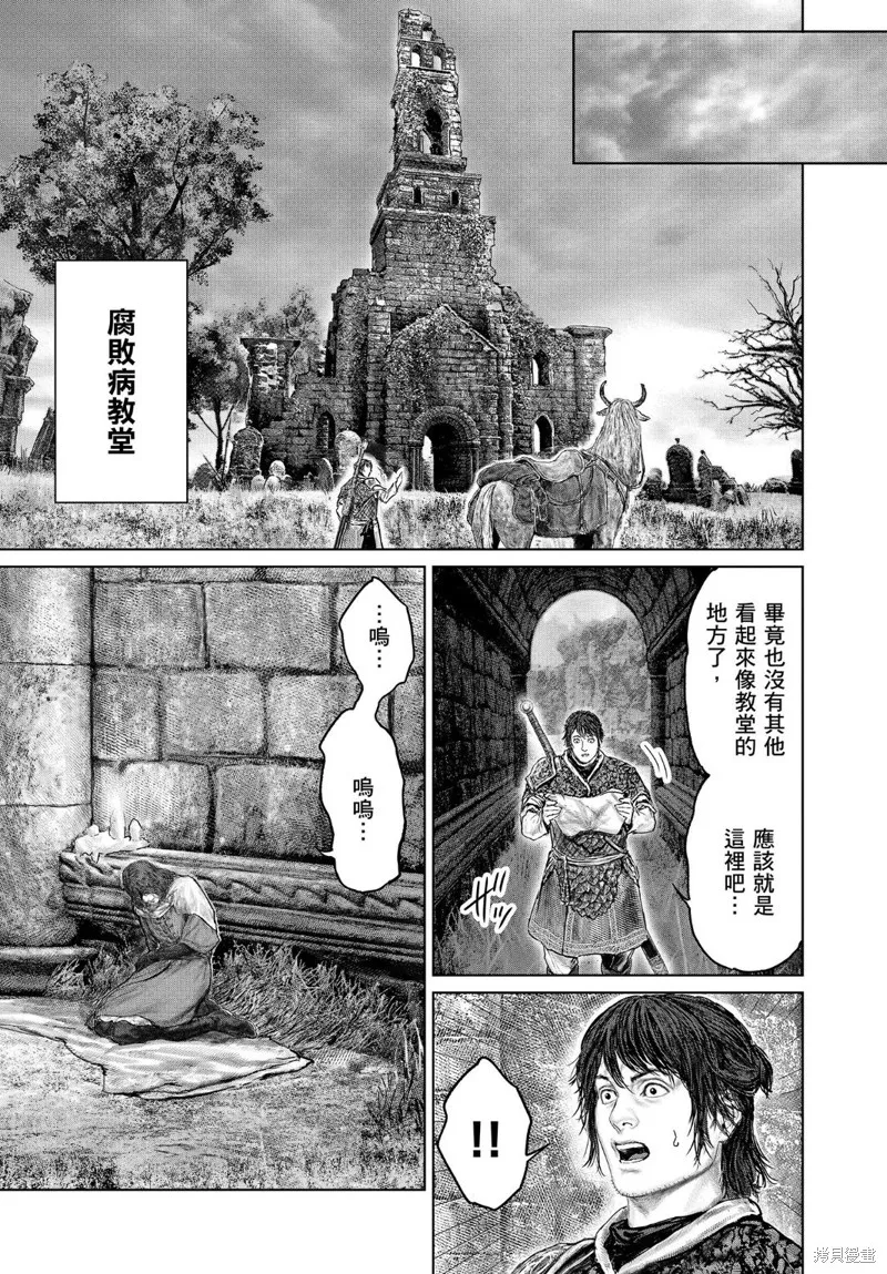 ELDEN RING 黃金樹之路,第37话,第13张