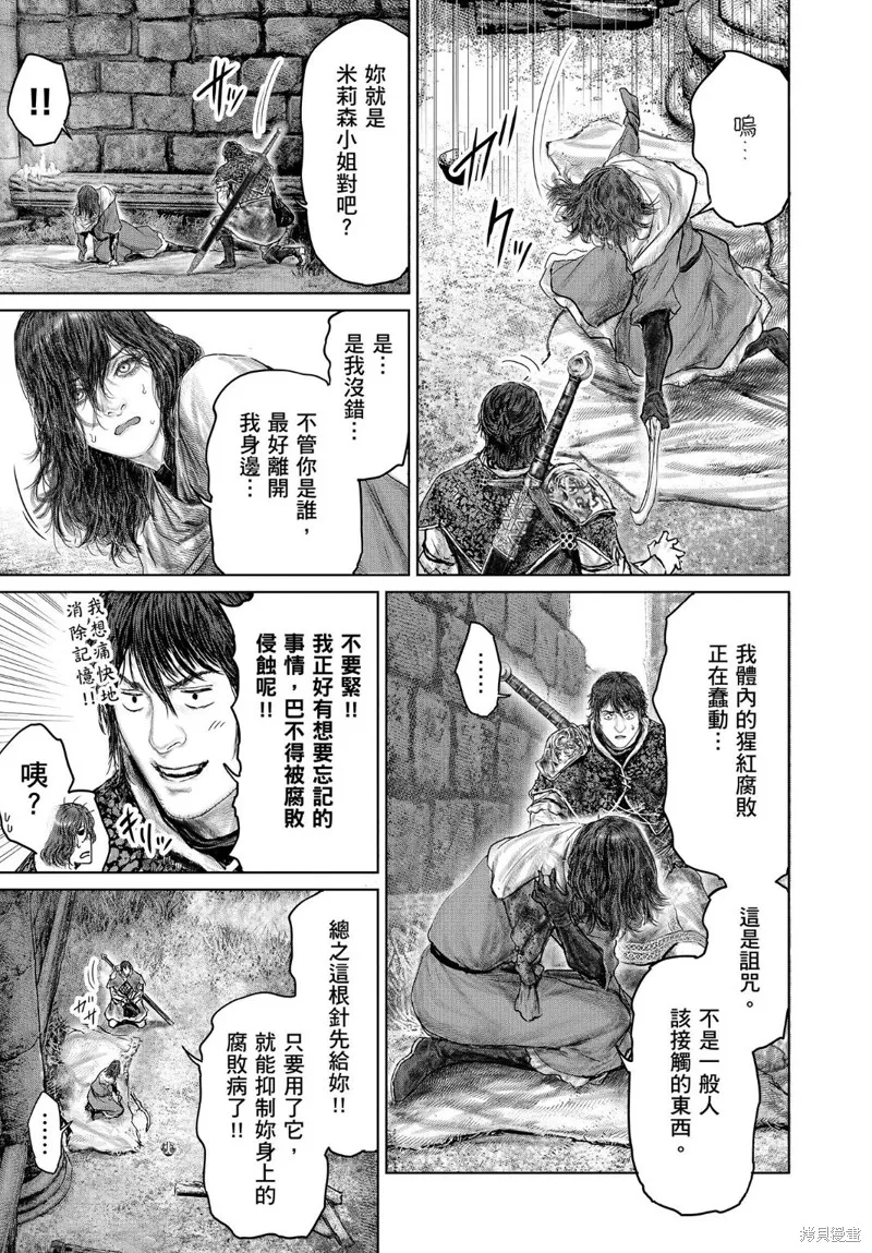ELDEN RING 黃金樹之路,第37话,第15张
