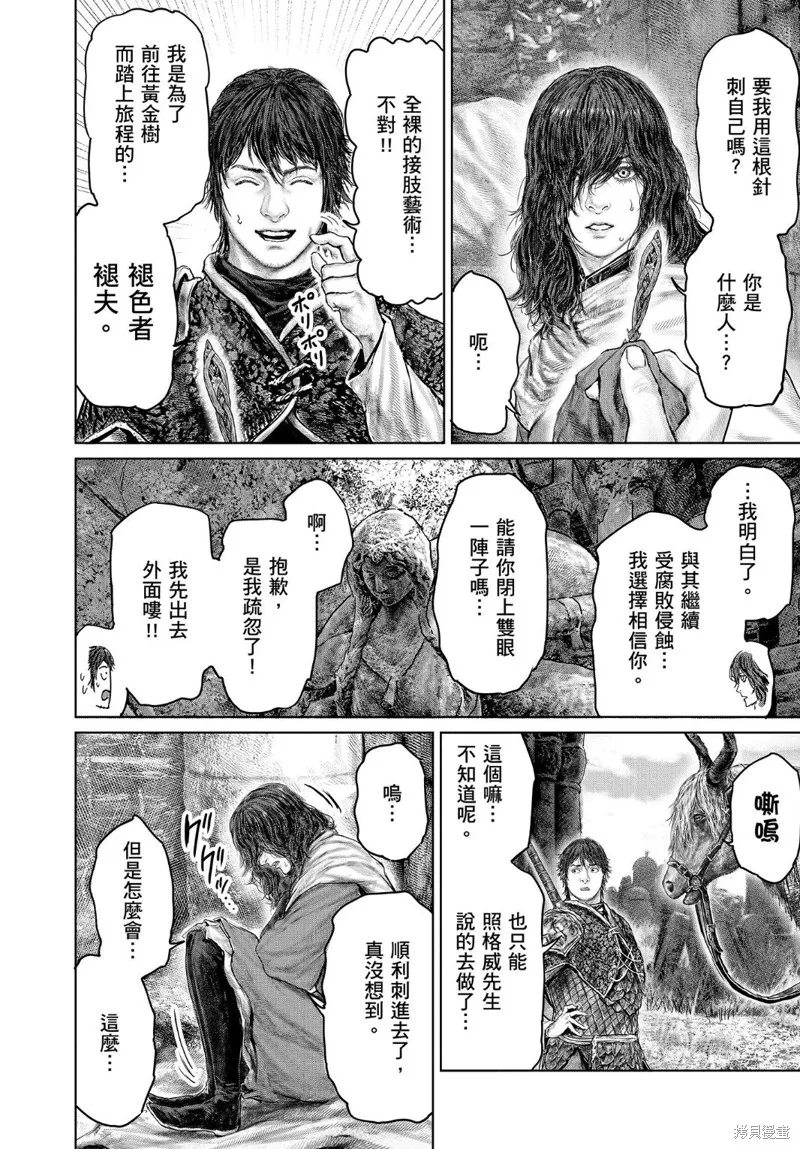 ELDEN RING 黃金樹之路,第37话,第16张