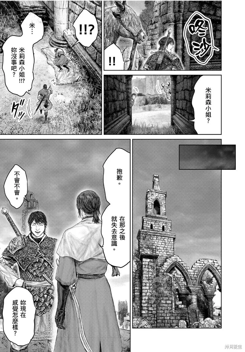 ELDEN RING 黃金樹之路,第37话,第17张