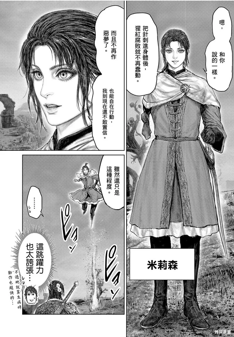ELDEN RING 黃金樹之路,第37话,第18张