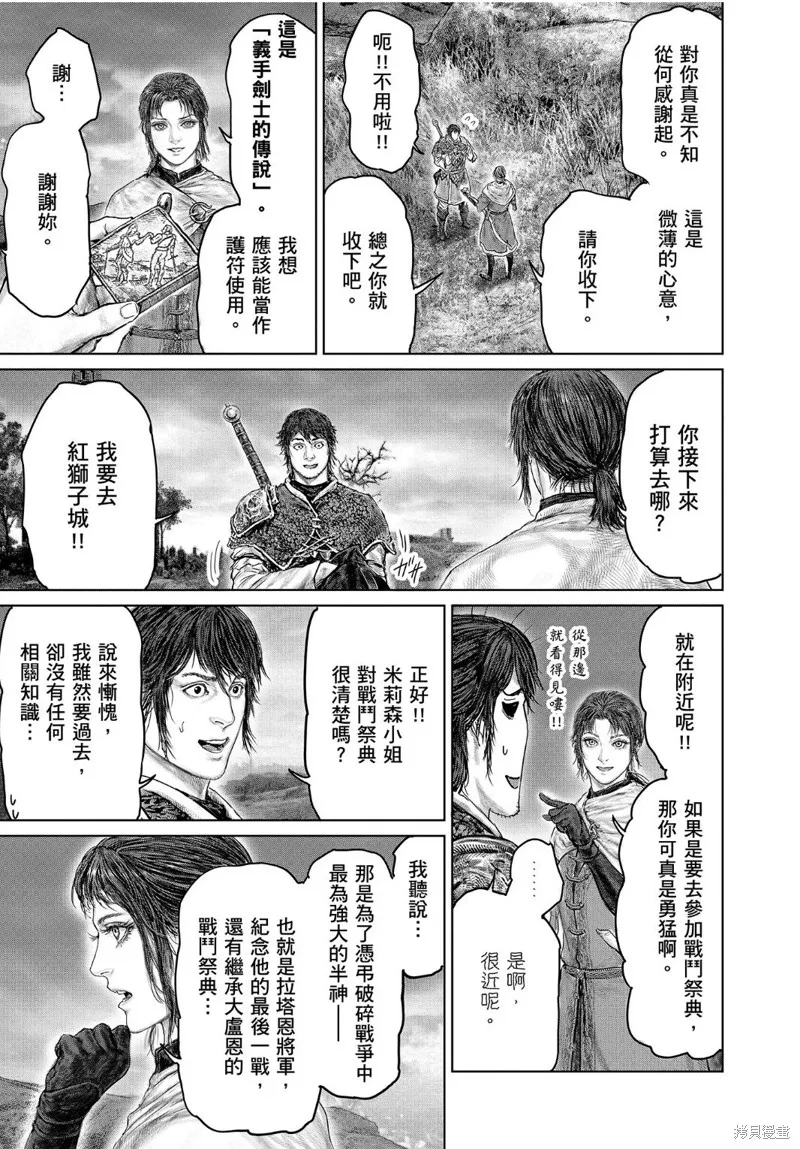 ELDEN RING 黃金樹之路,第37话,第19张