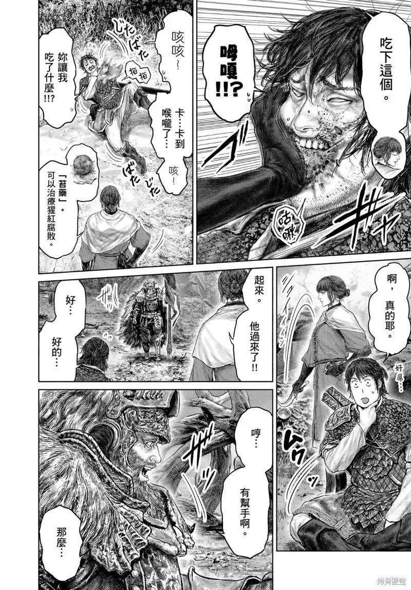 ELDEN RING 黃金樹之路,第37话,第2张