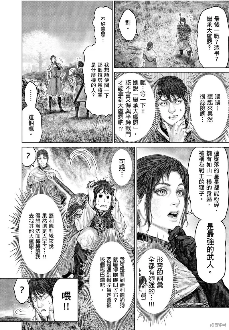 ELDEN RING 黃金樹之路,第37话,第20张