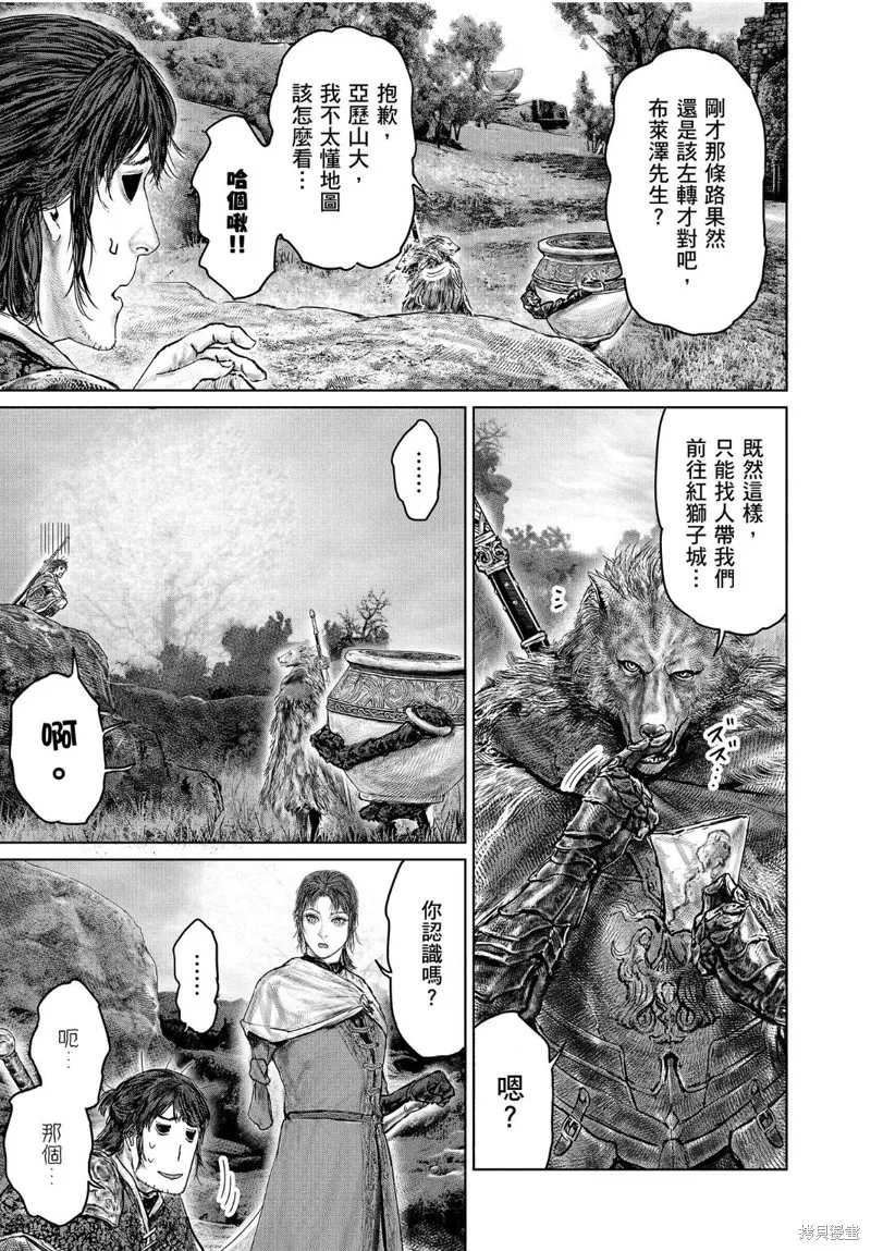 ELDEN RING 黃金樹之路,第37话,第21张