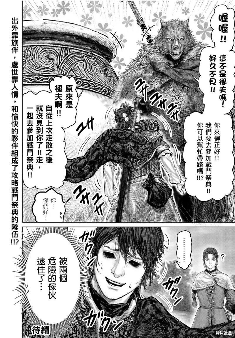ELDEN RING 黃金樹之路,第37话,第22张