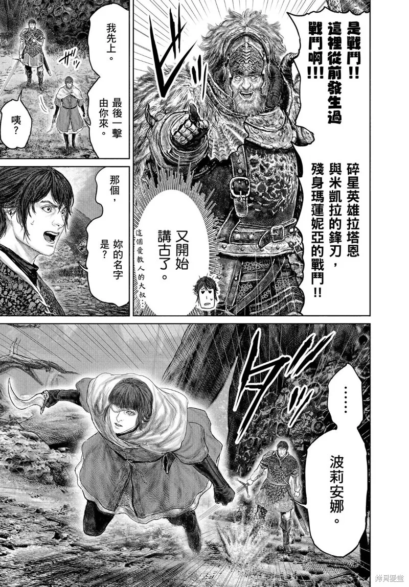 ELDEN RING 黃金樹之路,第37话,第3张